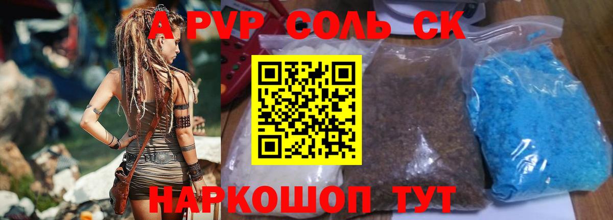 Альфа ПВП Соль  Вход с VPN  Дагестанские Огни  A PVP  Альфа ПВП кристаллы 