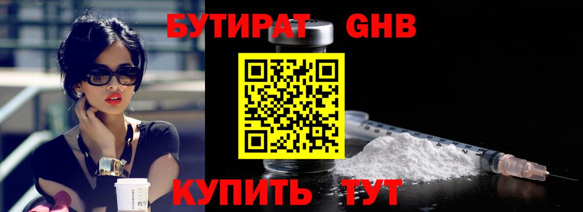 БУТИРАТ жидкий экстази Дагестанские Огни