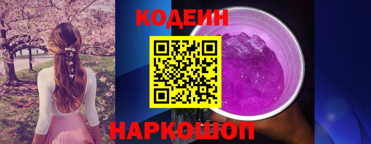Кодеиновый сироп Lean напиток Lean (лин) Дагестанские Огни