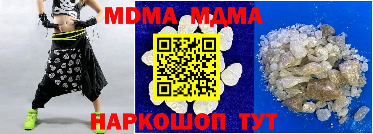 МДМА Molly  Вход с VPN  Дагестанские Огни  MDMA crystal 