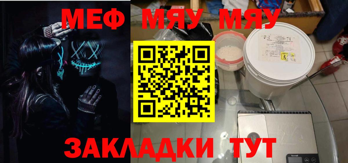 МЯУ-МЯУ  Меф кристаллы  Вход с VPN  Дагестанские Огни  Меф VHQ 
