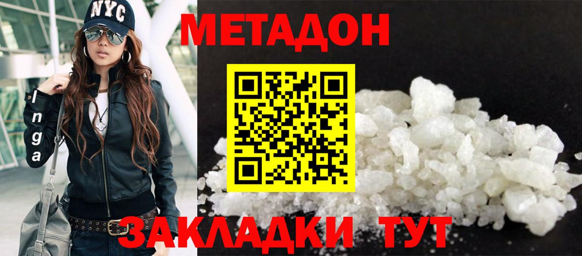 МЕТАДОН кристалл  Вход с VPN  Дагестанские Огни 